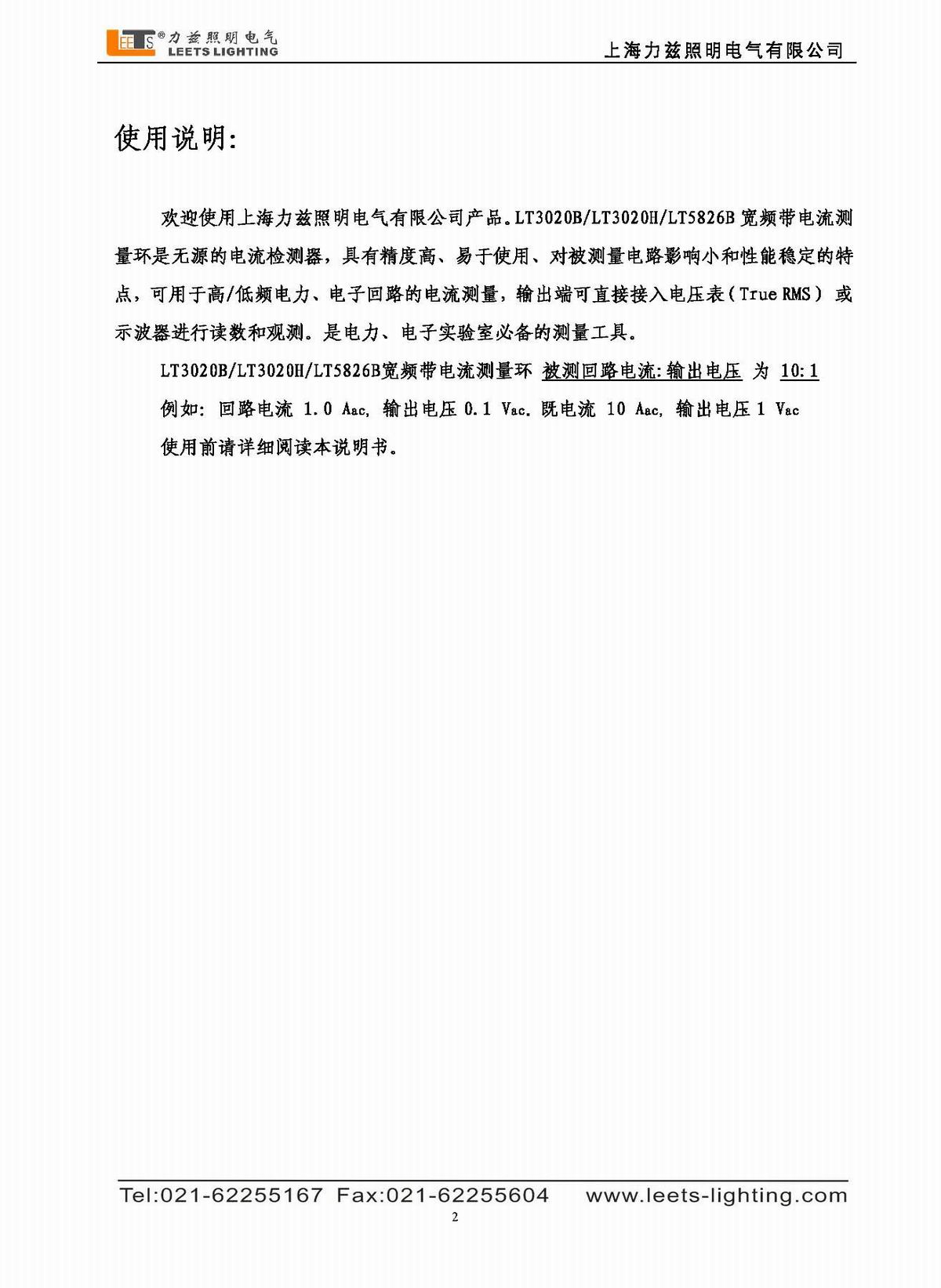 寬頻帶電流測(cè)量環(huán)使用說明書