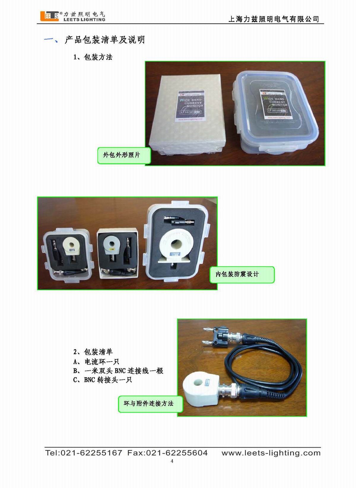 寬頻帶電流測(cè)量環(huán)使用說明書