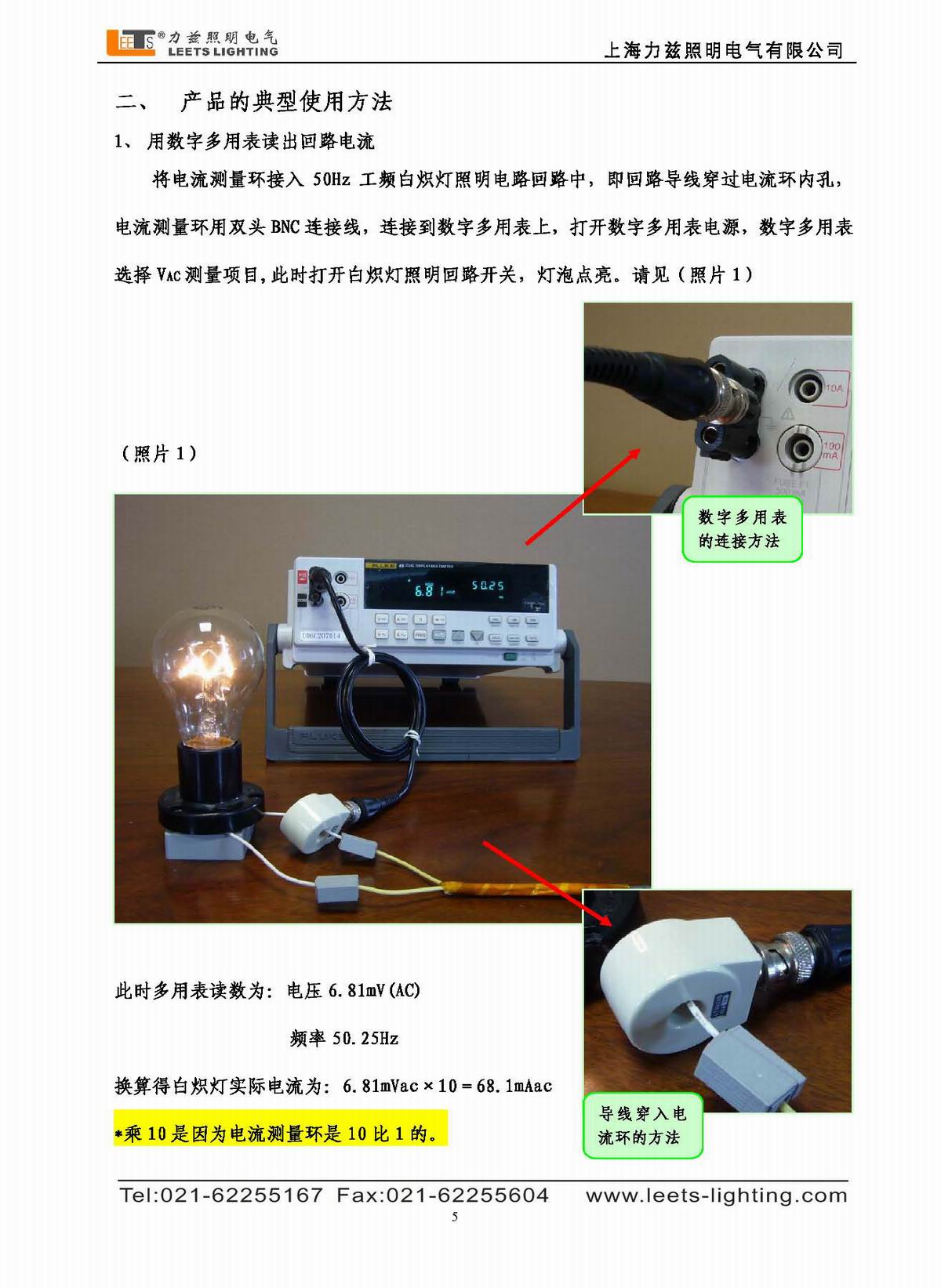 寬頻帶電流測(cè)量環(huán)使用說明書