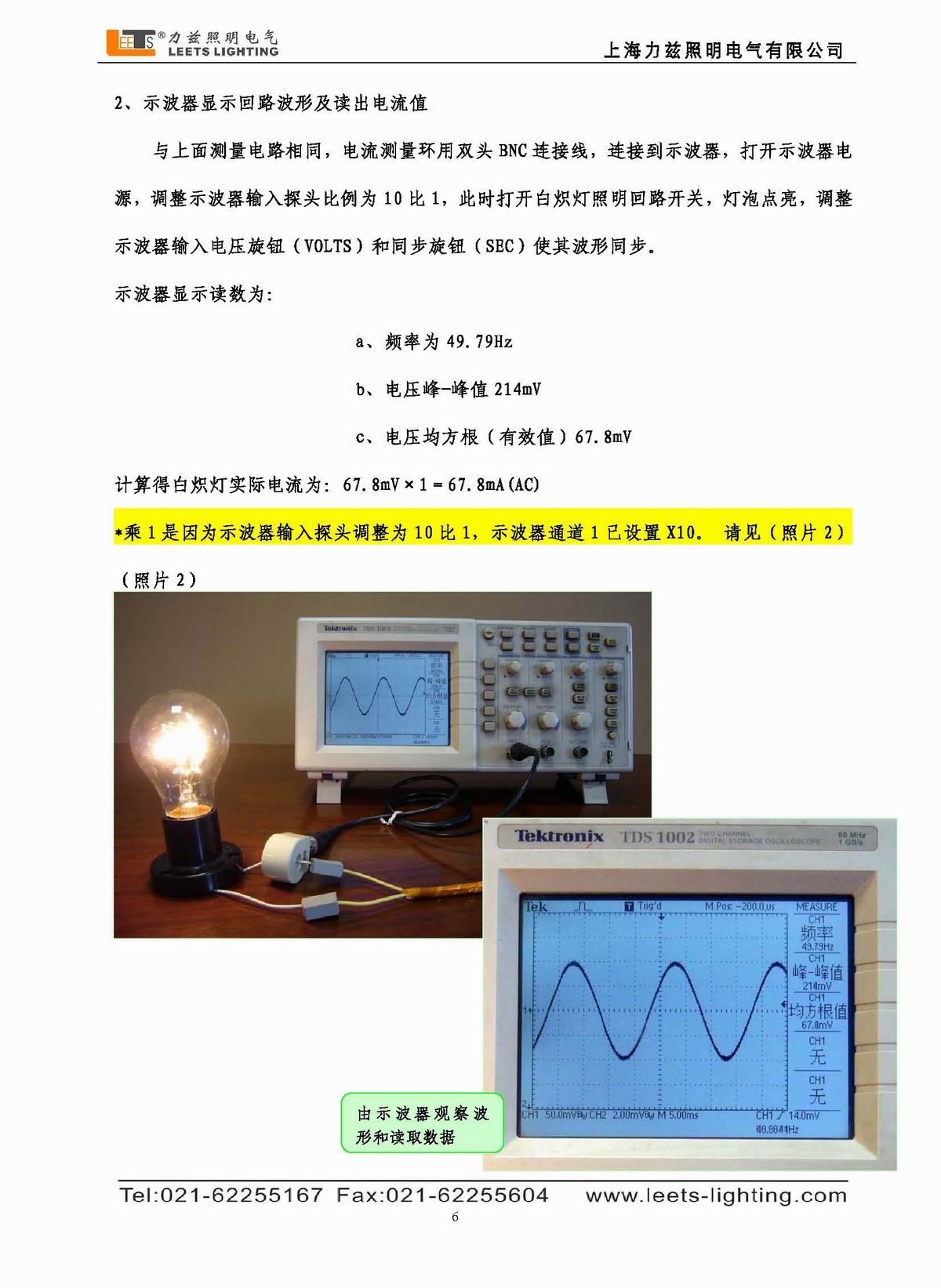 寬頻帶電流測(cè)量環(huán)使用說明書