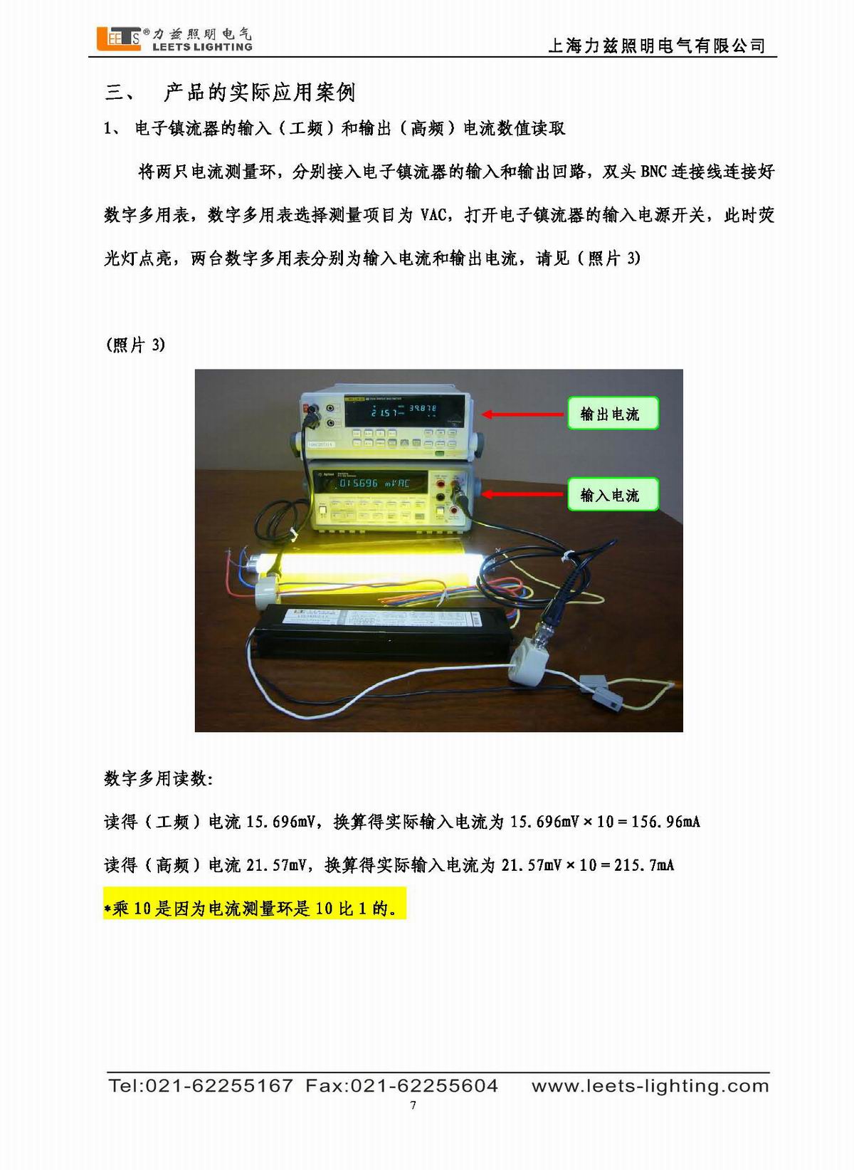 寬頻帶電流測(cè)量環(huán)使用說明書