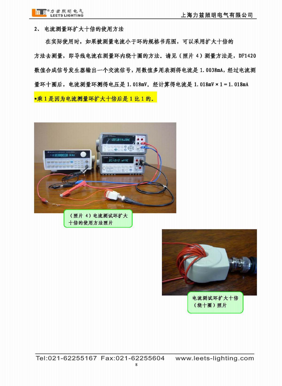 寬頻帶電流測(cè)量環(huán)使用說明書