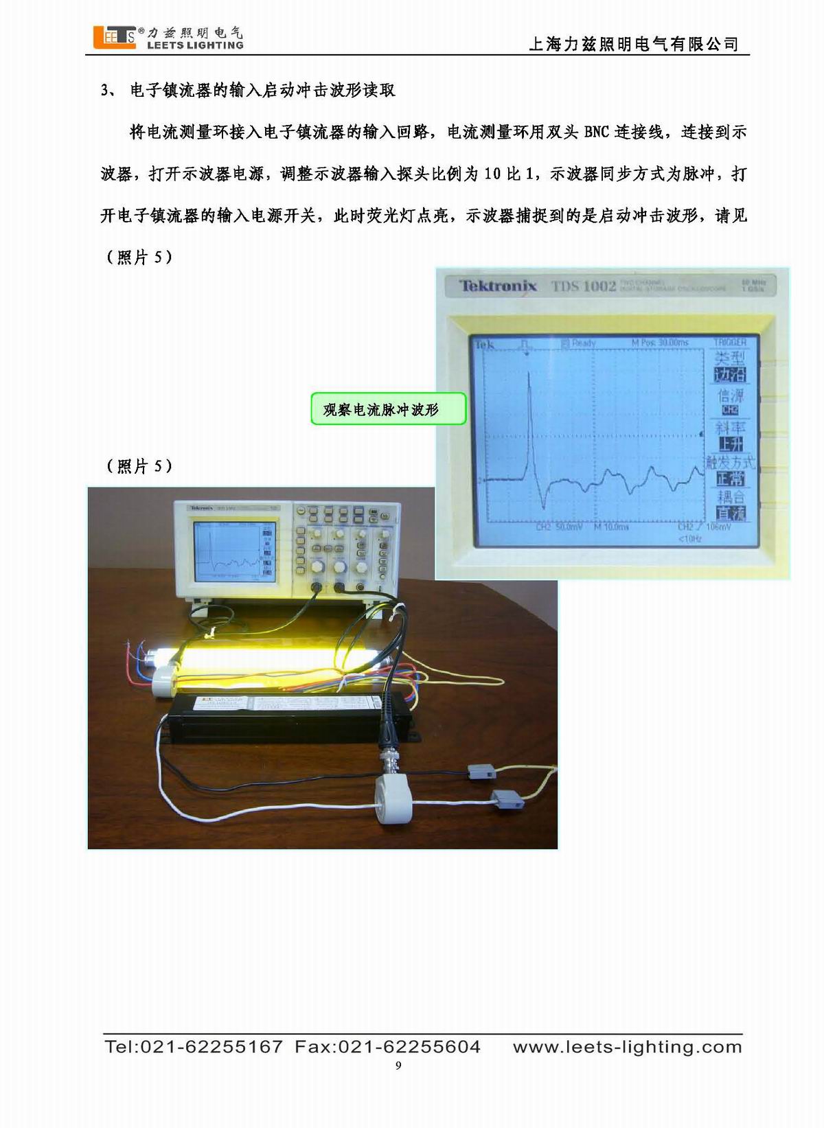 寬頻帶電流測(cè)量環(huán)使用說明書