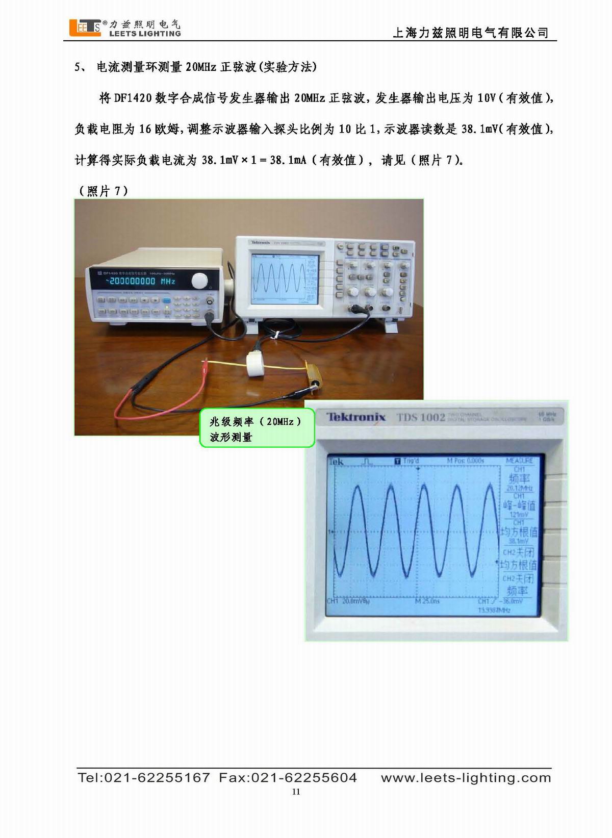 寬頻帶電流測(cè)量環(huán)使用說明書