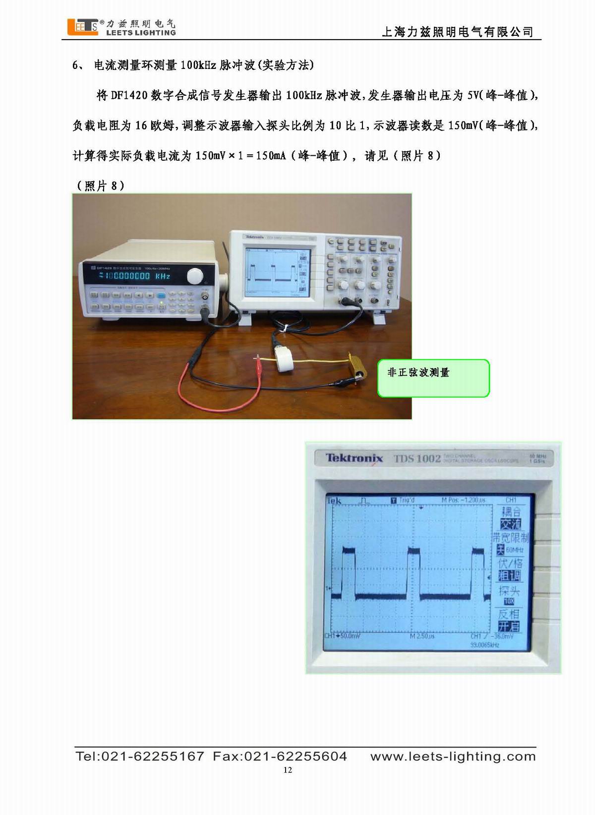 寬頻帶電流測(cè)量環(huán)使用說明書