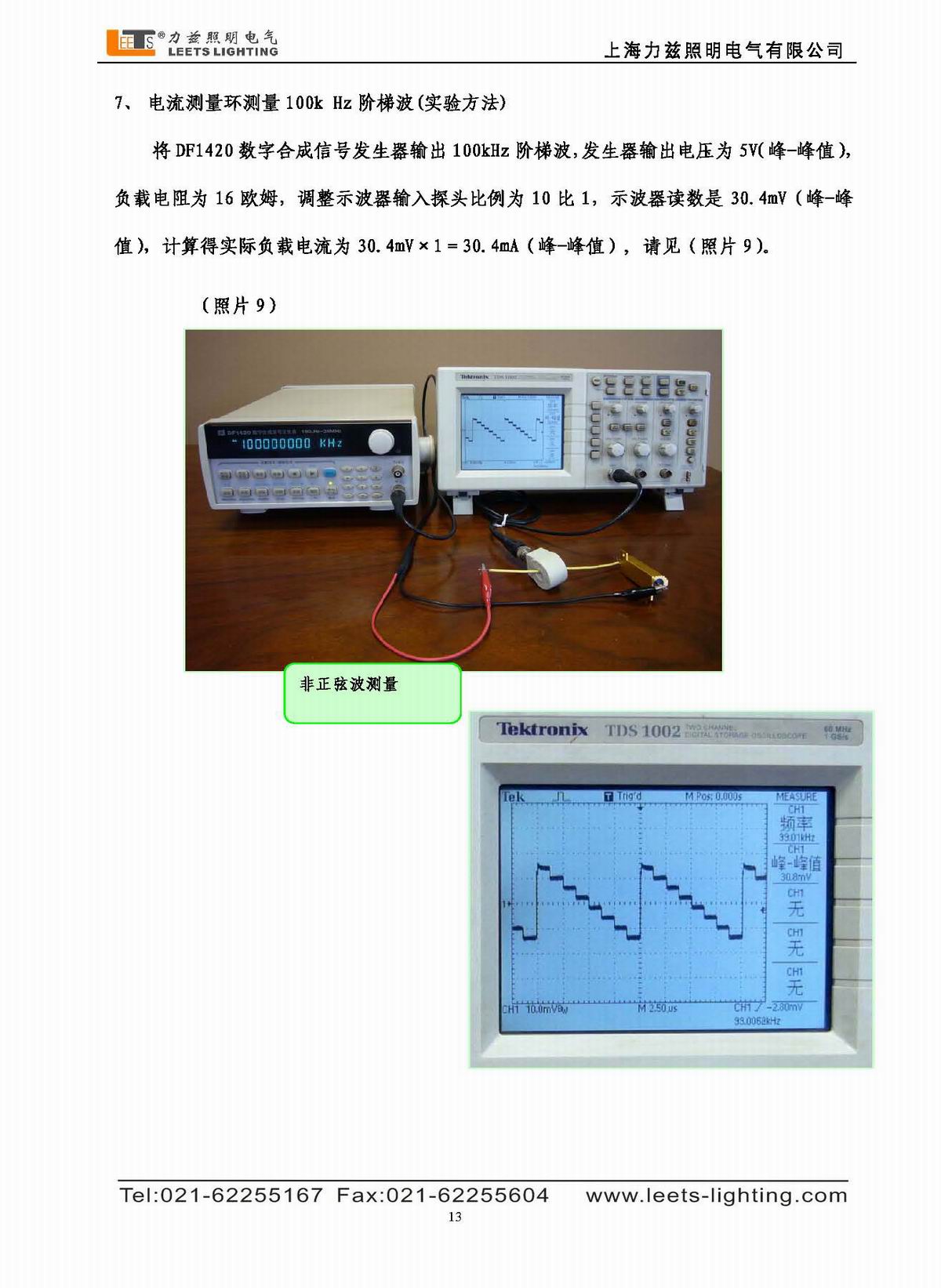 寬頻帶電流測(cè)量環(huán)使用說明書