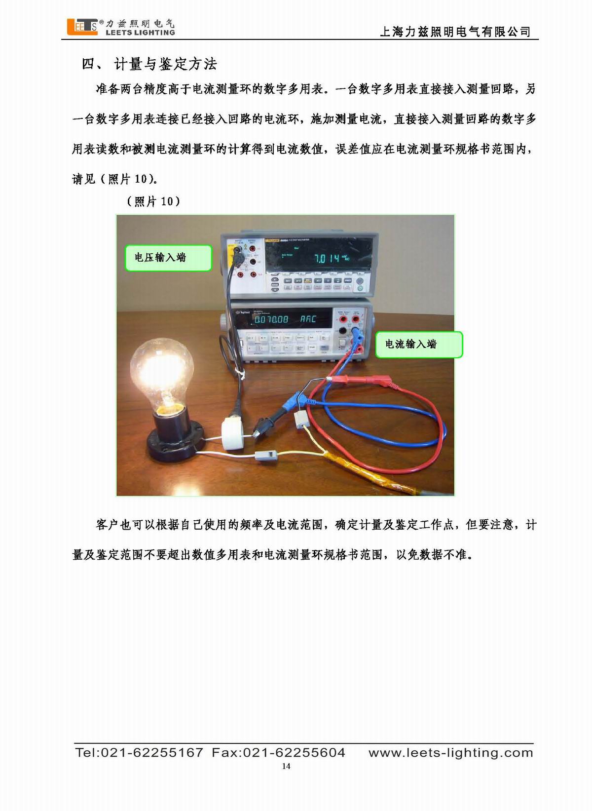 寬頻帶電流測(cè)量環(huán)使用說明書