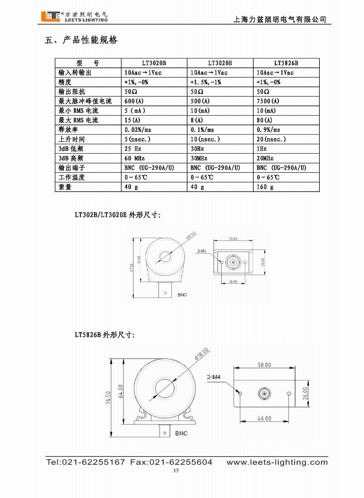 寬頻帶電流測(cè)量環(huán)使用說明書