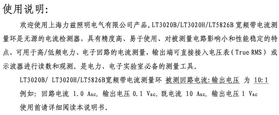 無源寬頻帶電流測量環(huán)