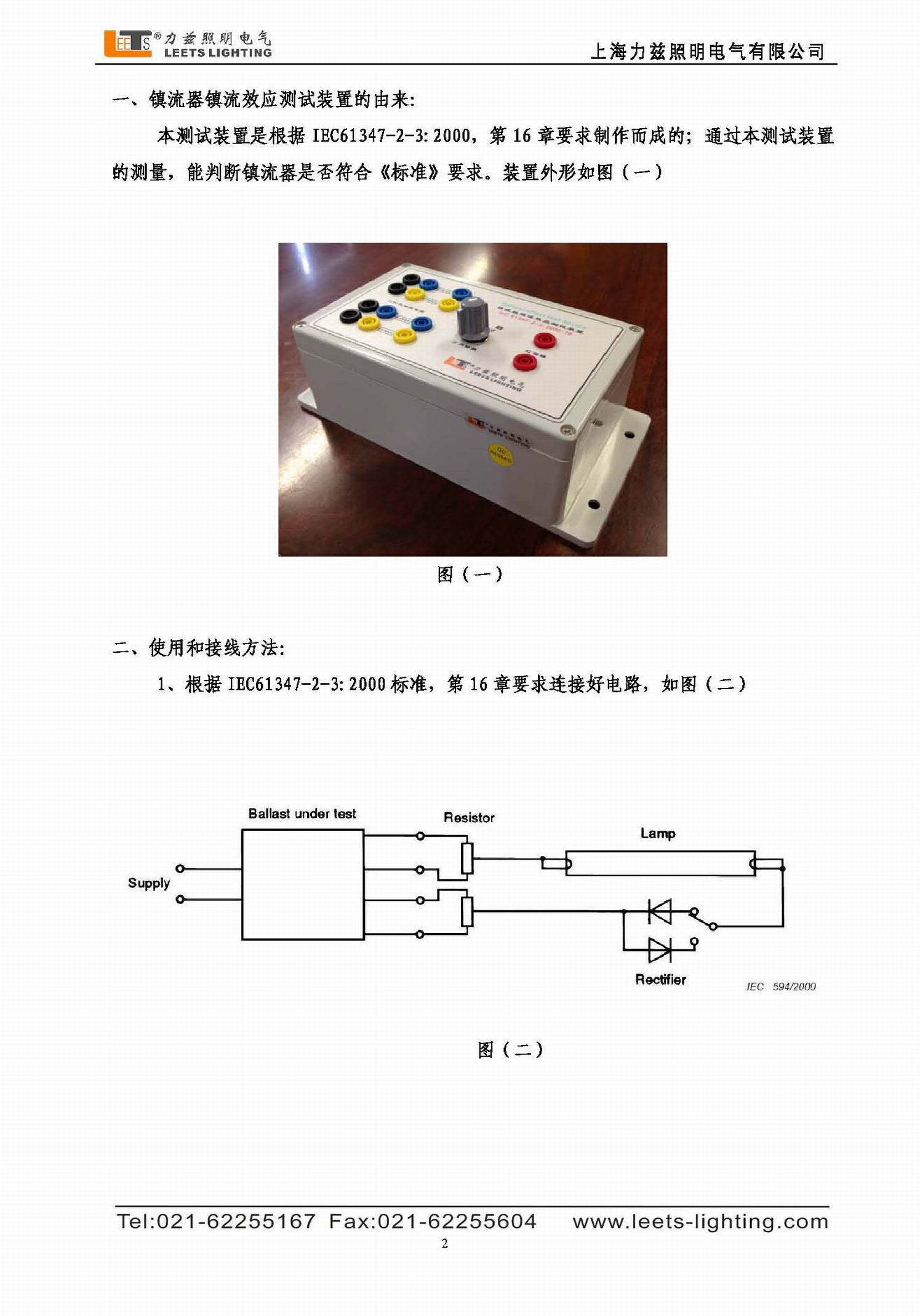 鎮(zhèn)流器鎮(zhèn)流效應測試裝置